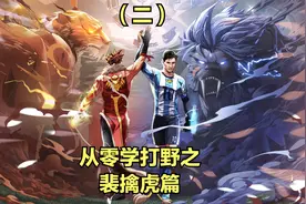 国服野王裴擒虎3分钟零基础良心教学，看完就能上大分，干货满满视频封面