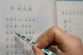 一年级语文下册第一单元第2课《姓氏歌》课文诵读与解析视频封面