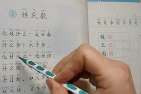 一年级语文下册第一单元第2课《姓氏歌》课文诵读与解析视频封面