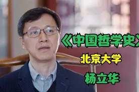 中国哲学史 P13 佛教的哲学02 北京大学哲学系 杨立华教授视频封面