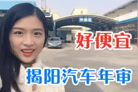 揭阳汽车年审，黄牛代办300元，木木自己办理只要180，真的难吗?视频封面