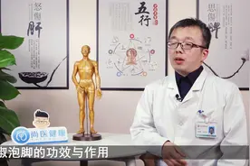 花椒水泡脚功效与作用视频封面