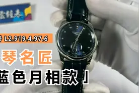 浪琴名匠蓝色表盘月相款L2.919.4.97.0视频封面