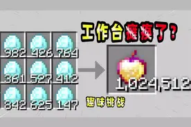 我的世界：工作台失灵无法合出正常的物品，合成系统崩溃？