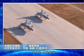 军情2020：中国歼20战机现身，隐身威力毁天灭地，专家分析它性能视频封面