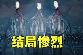 三体入侵地球失败去哪儿流浪了？他们的结局连虫子都不如！视频封面