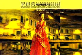 宋祖英 2003年 维也纳金色大厅独唱音乐会视频封面