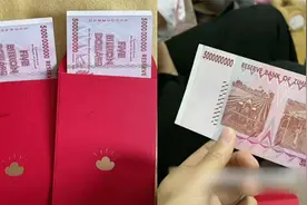 舅舅给外甥50亿的红包，当事人：是津巴布韦币，只值五毛钱视频封面