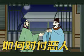 如何对付恶人？王阳明的致命“武器”太厉害，学到就是赚视频封面
