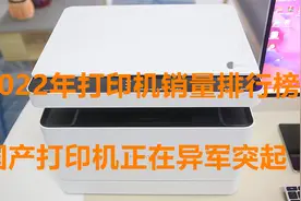 2022打印机销量排行榜出炉：爱普生第二，惠普第一，华为正在崛起
