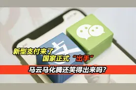 再见了二维码！央行强势推出新的支付方式!“双马”该怎么办？