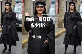  一身3万的黑色搭配！暗黑系小姐姐你是不是会魔法呀？视频封面