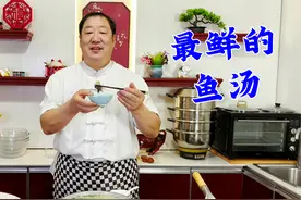 老式鱼汤清炖鱼，教你用几种普通调料让鱼汤去腥增鲜，肉香解馋