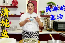 老式鱼汤清炖鱼，教你用几种普通调料让鱼汤去腥增鲜，肉香解馋视频封面