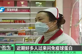 免疫球蛋白需求激增，300多涨到2000多元，真能预防和治疗新型？视频封面