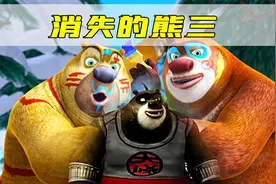 熊出没中竟然真的有熊三！动画出现BUG，将它给卡了出来！