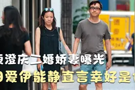庾澄庆二婚娇妻曝光，与前妻对比差距太大，难怪伊能静都嫉妒了视频封面