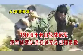 1986老山轮战纪实 我军深入敌阵前抓越军俘虏 得手后炮火覆盖敌地视频封面