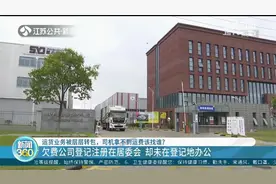 运货三四个月拿不到运费，货车司机垫付各种费用，欠费公司竟消失