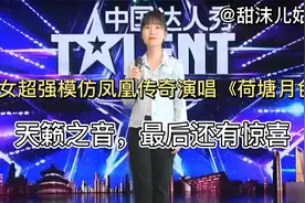 美女模仿凤凰传奇演唱《荷塘月色》太好听了，最后还有惊喜 配音视频封面