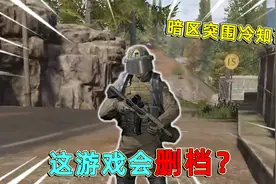 暗区突围：萌新必须知道的冷知识，赛季结束会删档？小鱼为你解答视频封面