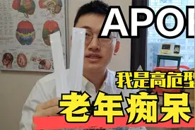 给自己测APOE基因，我是老年痴呆基因风险人群嘛？花了273元视频封面