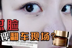 超火的suqqu二代粉霜15小时测评来啦！越升级越好用还是大翻车？视频封面