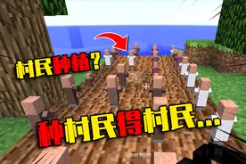 我的世界mod：种鼻子得村民？原来村民都是从土里长出来的！