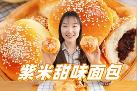 紫米甜味面包教程来啦，做法简单，爆好吃，烘焙党赶快来学！