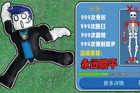 我从山上摔下来，但是！断了9999根骨头！ROBLOX骨折模拟器视频封面