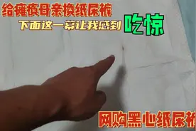 给瘫痪母亲换纸尿裤,下面这一幕让我触目惊心,曝光网购黑心纸尿裤视频封面