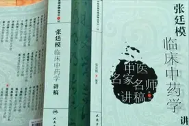 张廷模中药学讲稿30视频封面