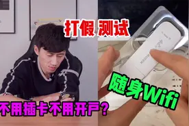 测试“随身wifi”据说不用插卡不用开户而且网速还很快？是真的吗