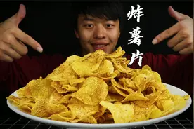 20买6个土豆，解密《炸薯片》长时间保持酥脆的重点诀窍视频封面
