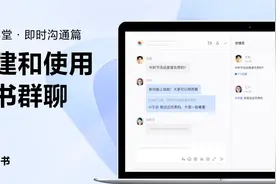 飞书新手指南：轻松学会创建和使用飞书群聊视频封面
