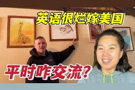 河南姑娘嫁美国农村，一句英语都不会说，嫁过去咋生活的？视频封面