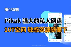 除了百度网盘和阿里云盘我们还能用什么？PikPak支持磁力链接视频封面