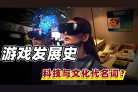 游戏成瘾被世卫组织列入精神病，游戏是玩物丧志，还是科技进步？视频封面