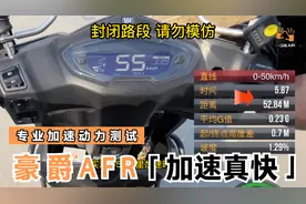 豪爵AFR125加速动力专业测试，加速比铃木快视频封面