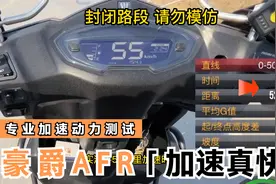 豪爵AFR125加速动力专业测试，加速比铃木快视频封面