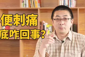 小便刺痛，多是前列腺在“报警”！小便3个冷知识，你知道几个视频封面