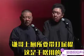 谦哥上厕所要带打屎棍，这是干啥用的视频封面