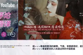 另类歌曲《囍》女声完整版 韩国人反应 油管评论翻译