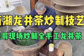 桂哥手工炒制西湖龙井全过程视频封面