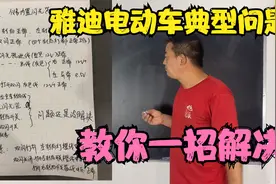 雅迪电车转向灯不正常，换遍全车零件无法解决问题！教你一招解决视频封面