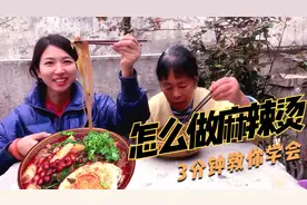 究竟麻辣烫要怎么做才好吃？艳红亲手教你，3分钟就学会