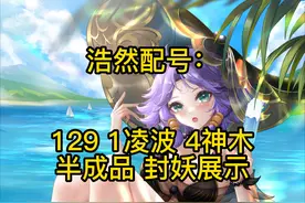 梦幻西游：6w一组半成品129封妖展示  #梦幻西游  #梦幻西游五开视频封面