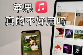 免费试用三个月后，我离不开Apple Music了！视频封面