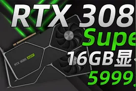 NVIDIA 30系Super显卡首次曝光！显存全部翻倍，性能价格均被看好视频封面