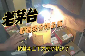 茅台酒线高低跟品相好坏是什么关系？根哥用老茅台详细讲解！视频封面